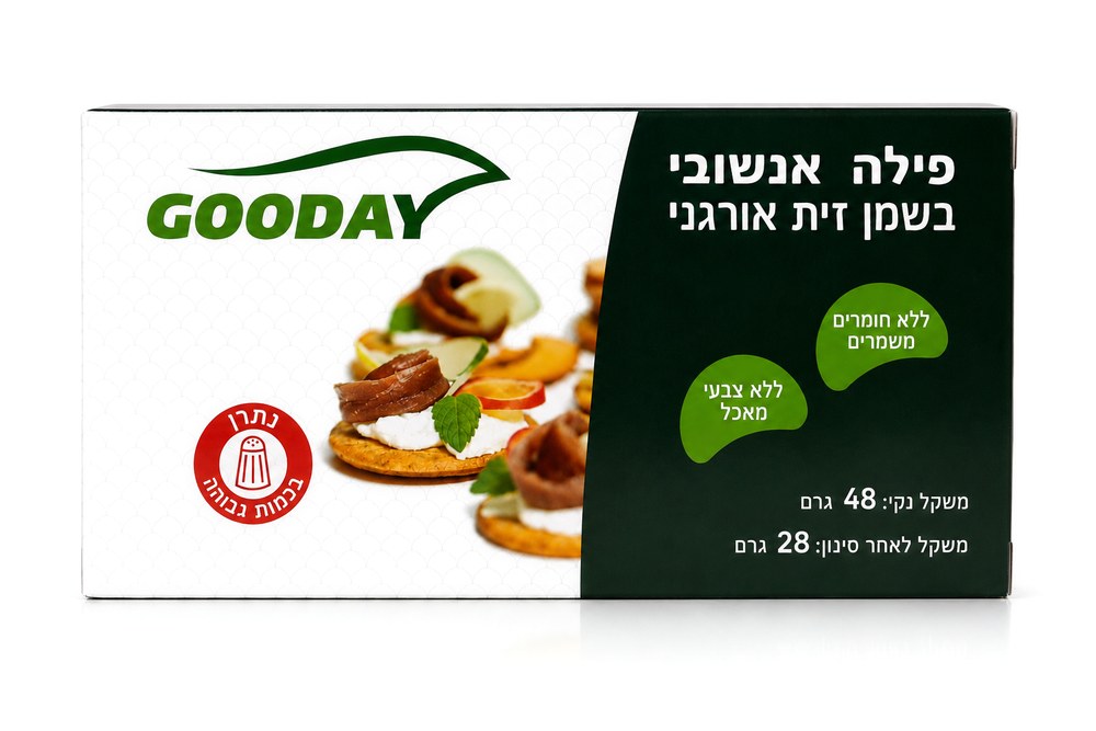 פילה אנשובי בשמן זית אורגני- גודיי