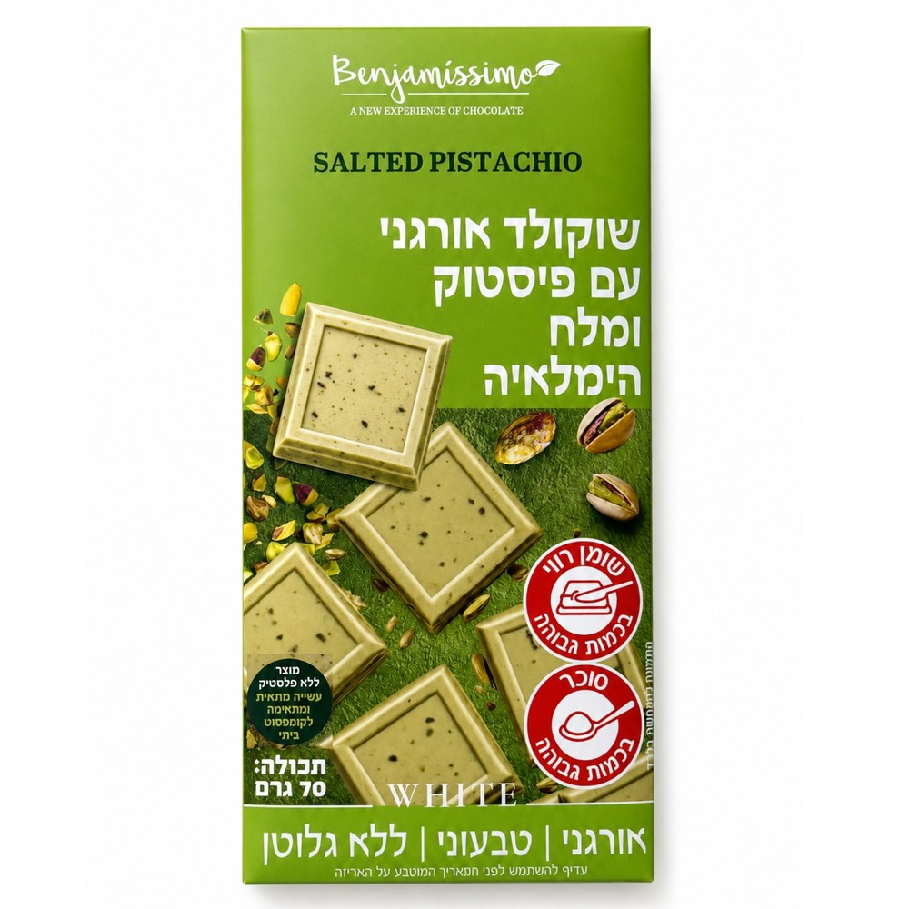 שוקולד אורגני פיסטוק ומלח